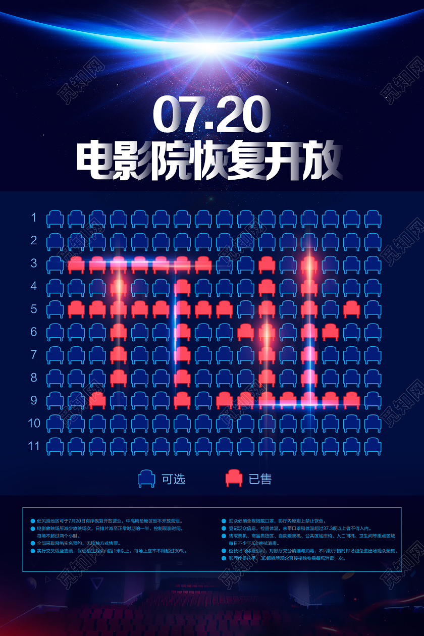 蓝色创意电影院恢复开放电影院开业海报