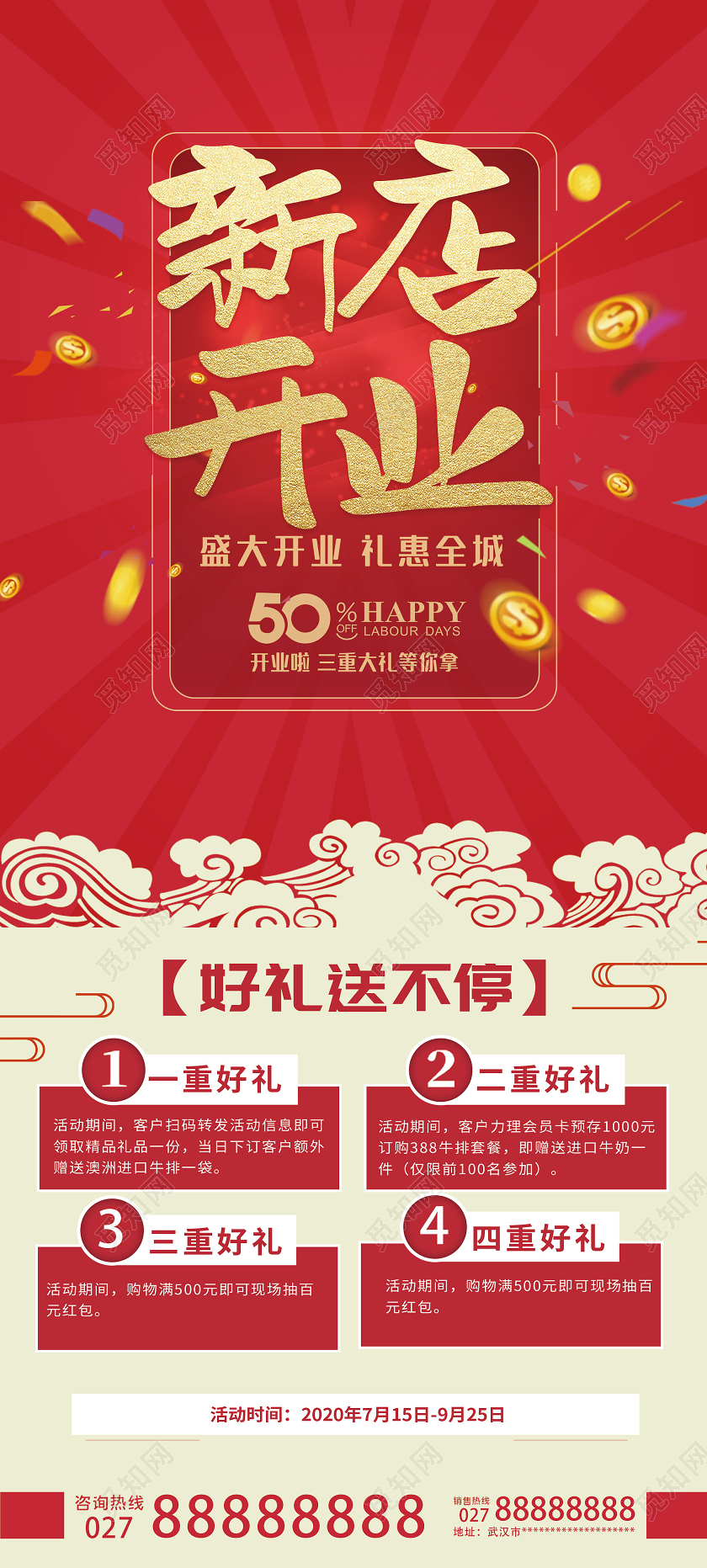 红色中式新店开业促销活动展架易拉宝