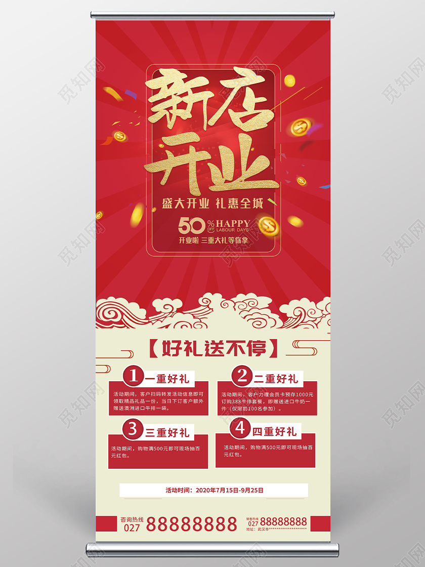 红色中式新店开业促销活动展架易拉宝