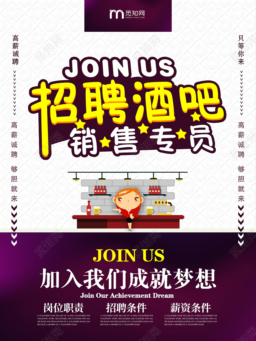 白色卡通简约酒吧招聘海报