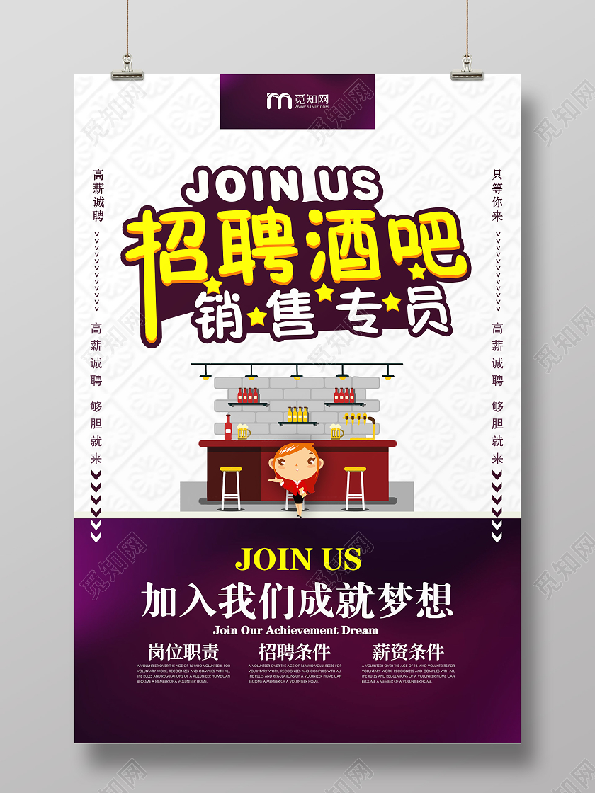 白色卡通简约酒吧招聘海报