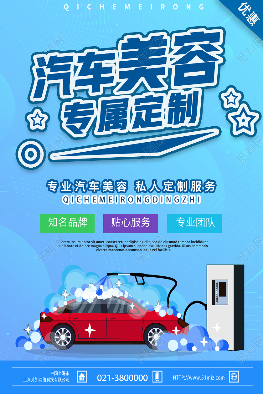 蓝色简约汽车美容专属定制汽车美容海报