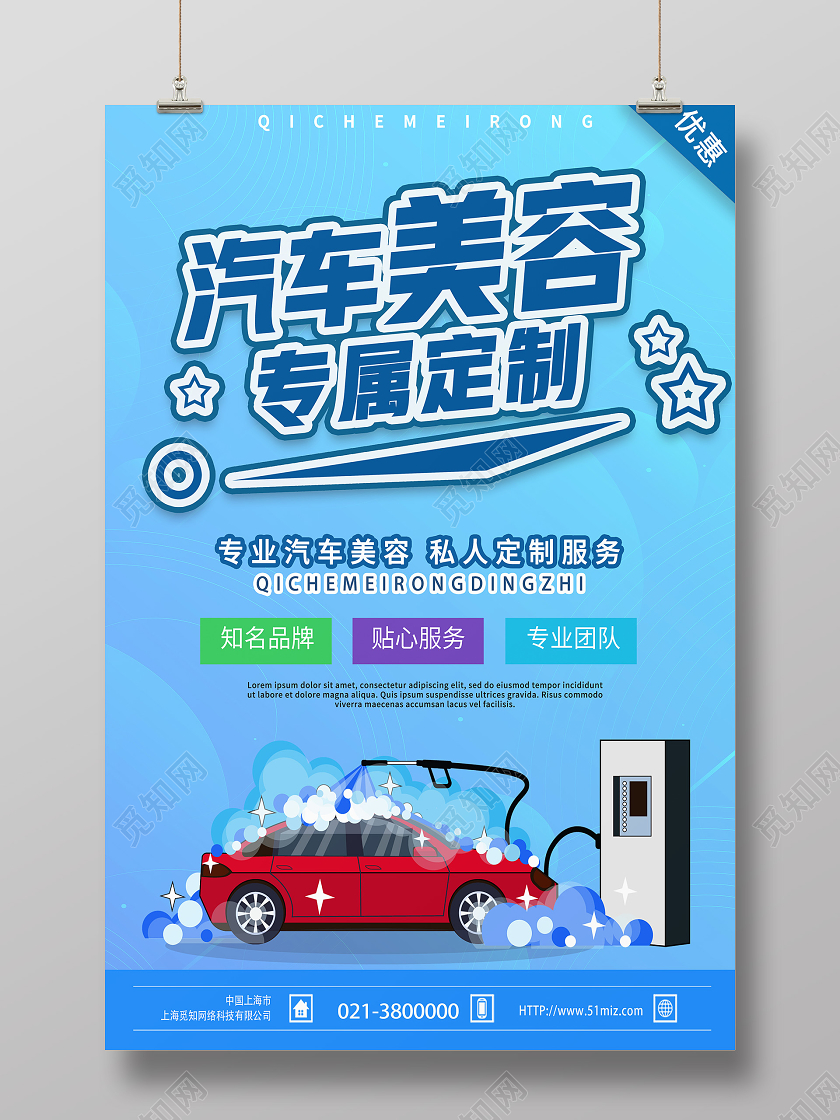 蓝色简约汽车美容专属定制汽车美容海报