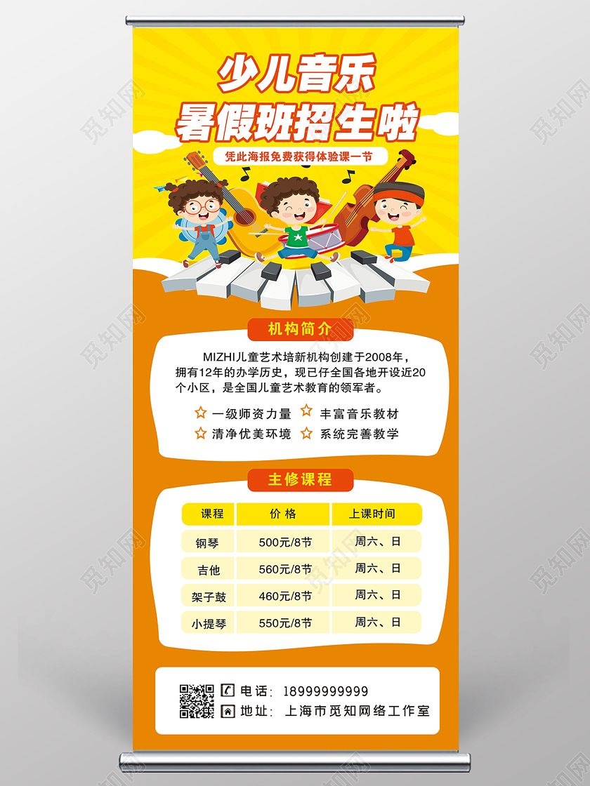 黄色少儿音乐暑假班招生啦音乐培训招生展架