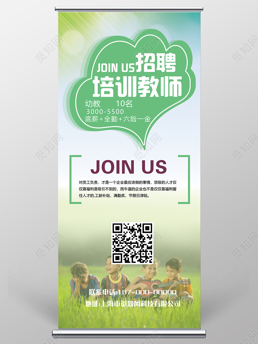 绿色招聘老师易拉宝