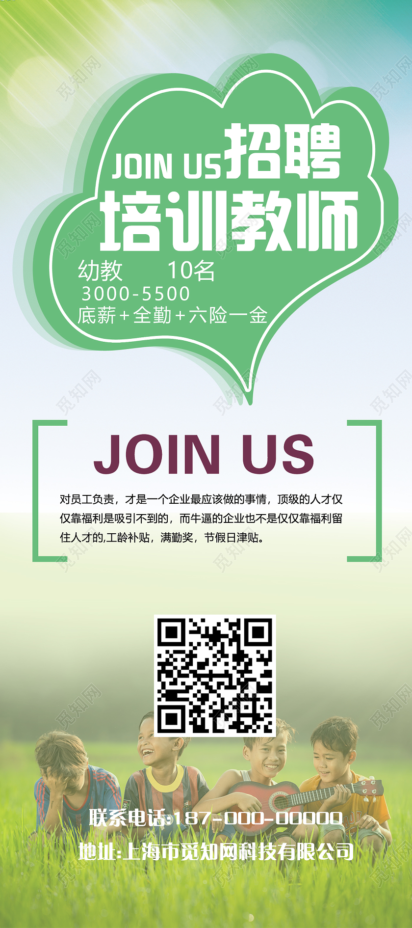 绿色招聘老师易拉宝