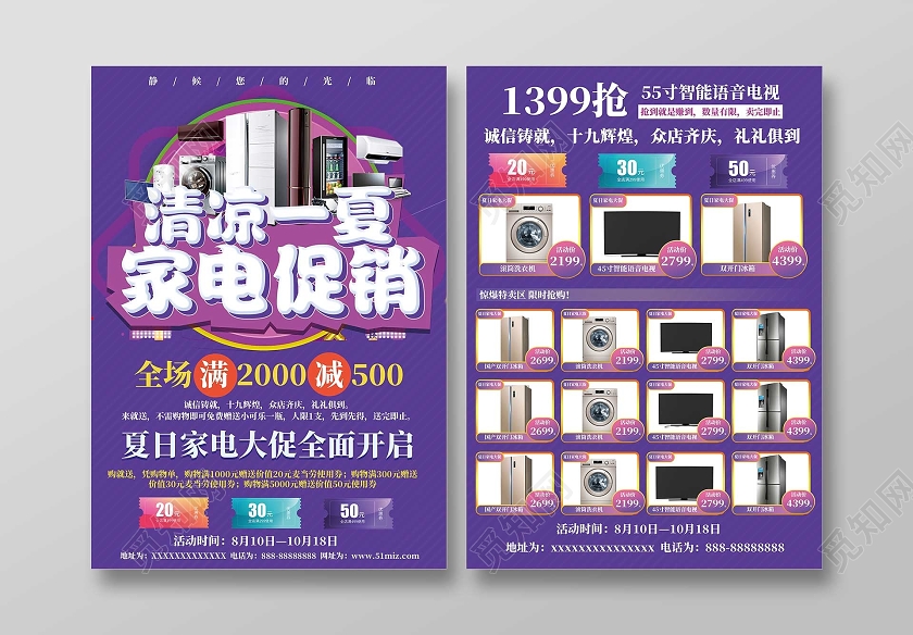 彩色清凉一夏家电促销宣传单