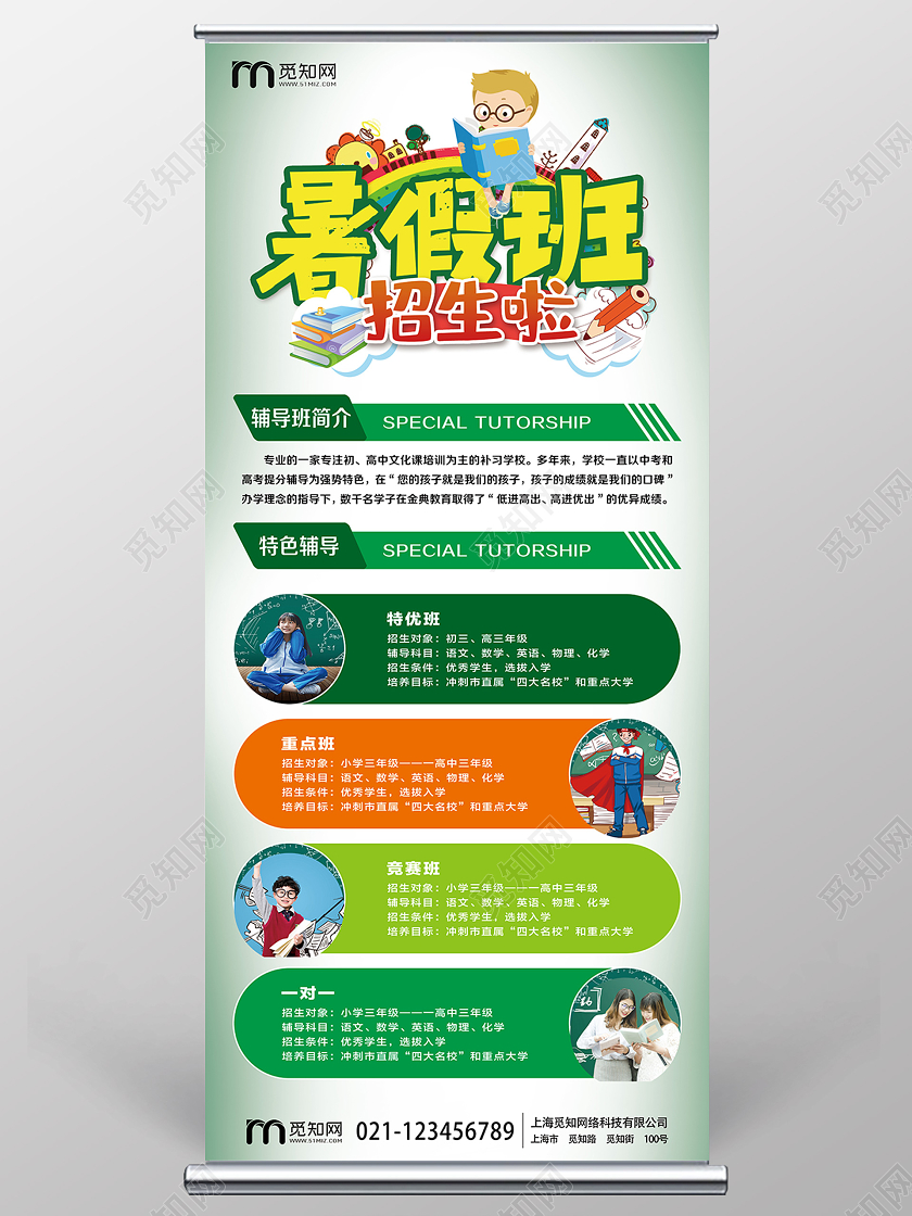 清新绿色暑假班招生啦辅导班展架易拉宝宣传