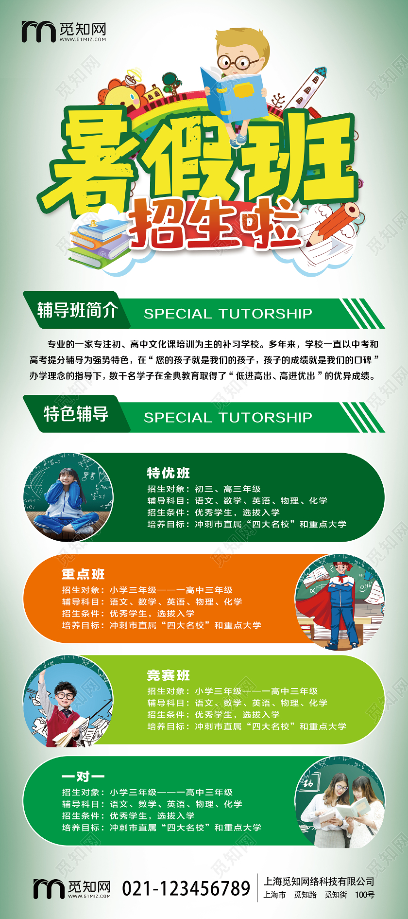 清新绿色暑假班招生啦辅导班展架易拉宝宣传