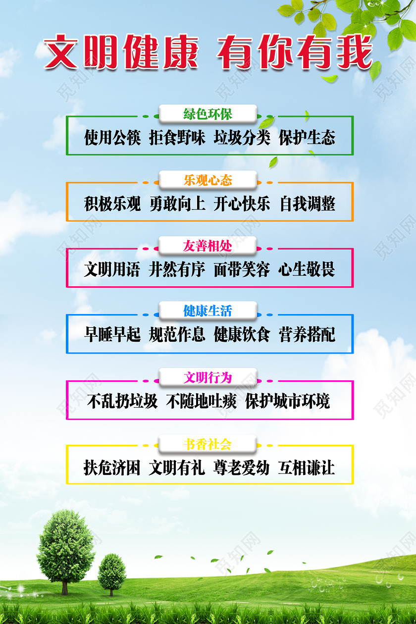 蓝色清新文明健康有你有我海报