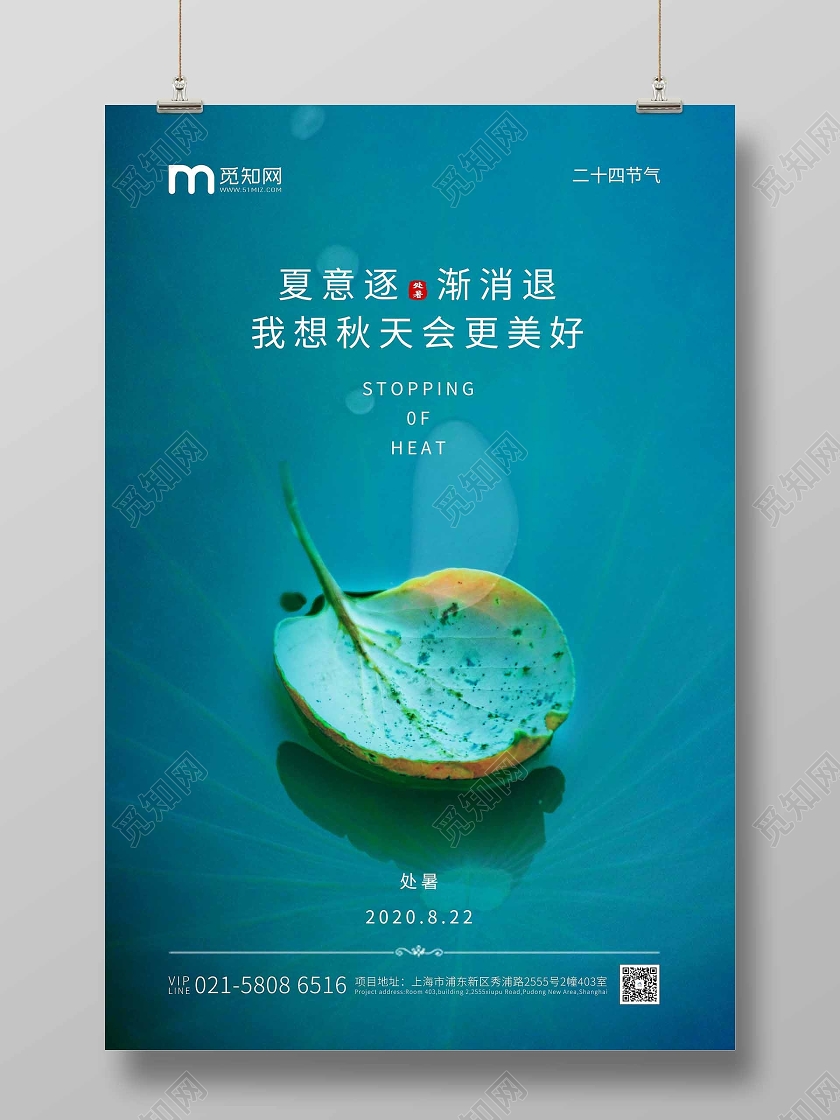 绿色简约二十四节气处暑宣传海报