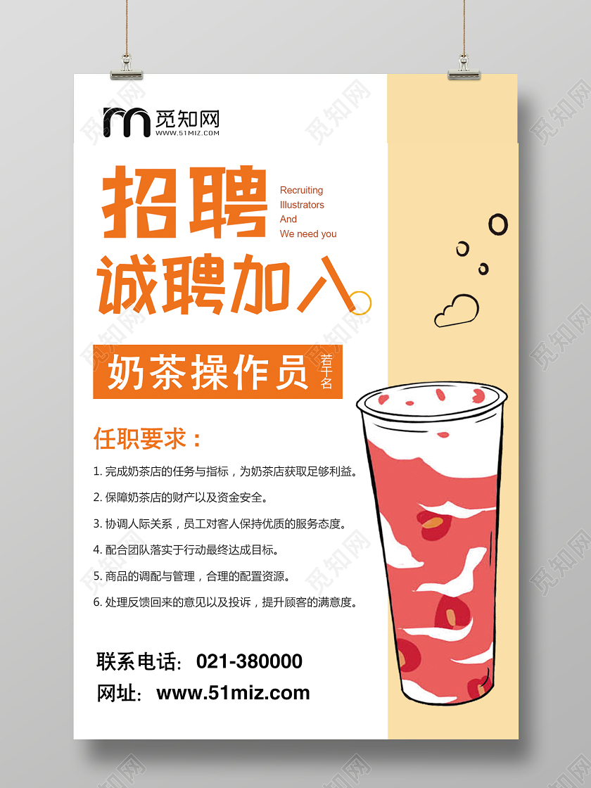奶茶店奶茶烧仙草甜品饮品招聘海报奶茶招聘