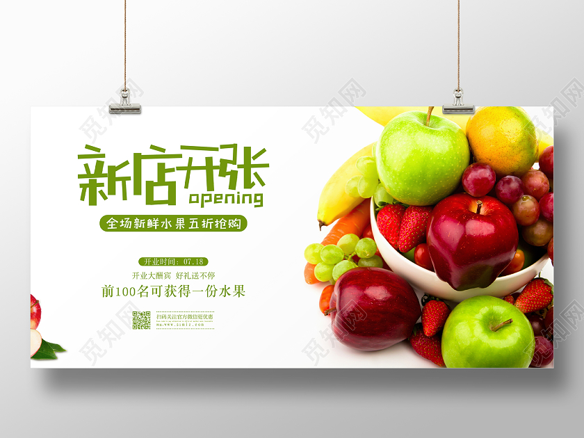简约新鲜水果店开业蔬菜新店开张超市促销展板海报设计