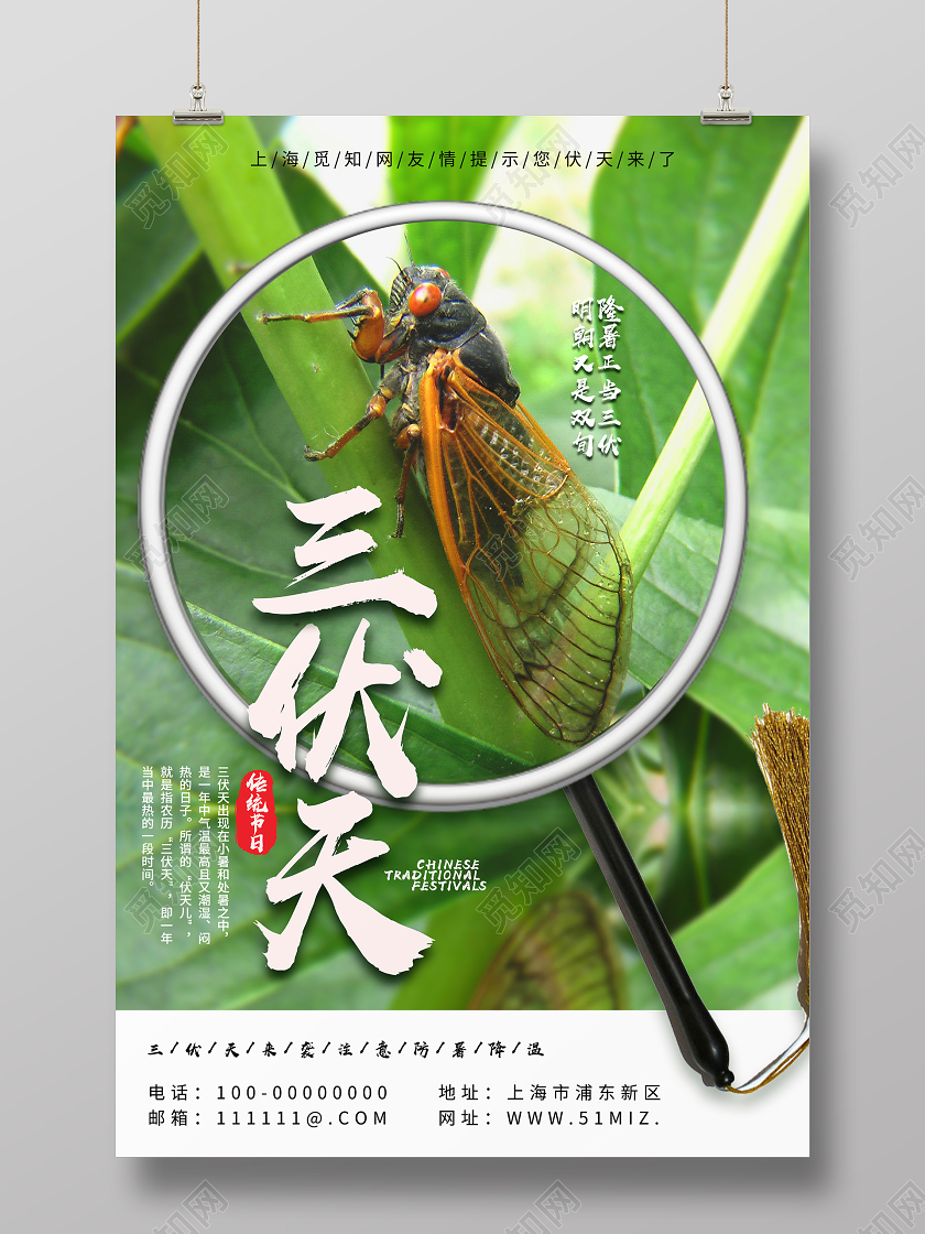 绿色清新三伏天海报