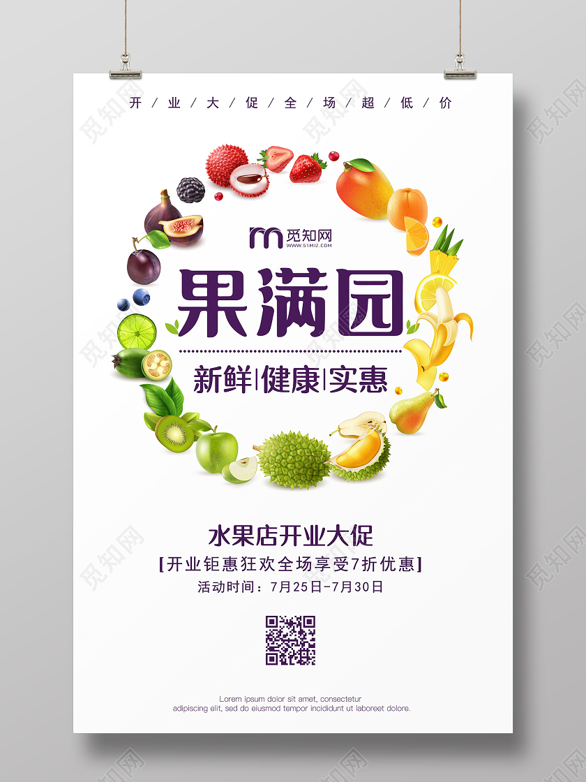 白色水果店开业钜惠盛大开业促销宣传海报