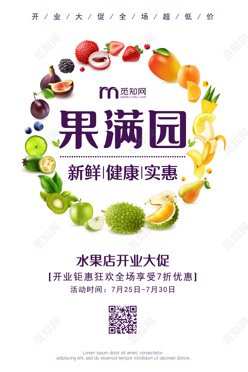 白色水果店开业钜惠盛大开业促销宣传海报