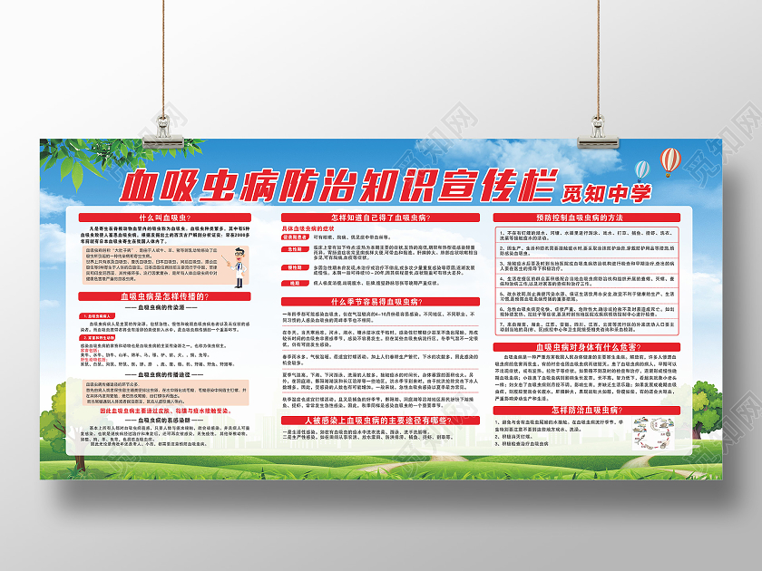 蓝色校园科普血吸虫病防控知识科普宣传展板