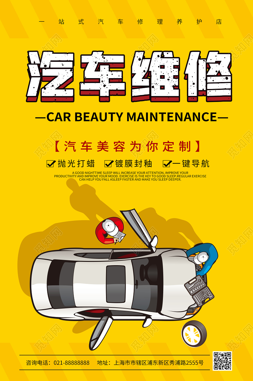 黄色简约汽车维修美容宣传海报