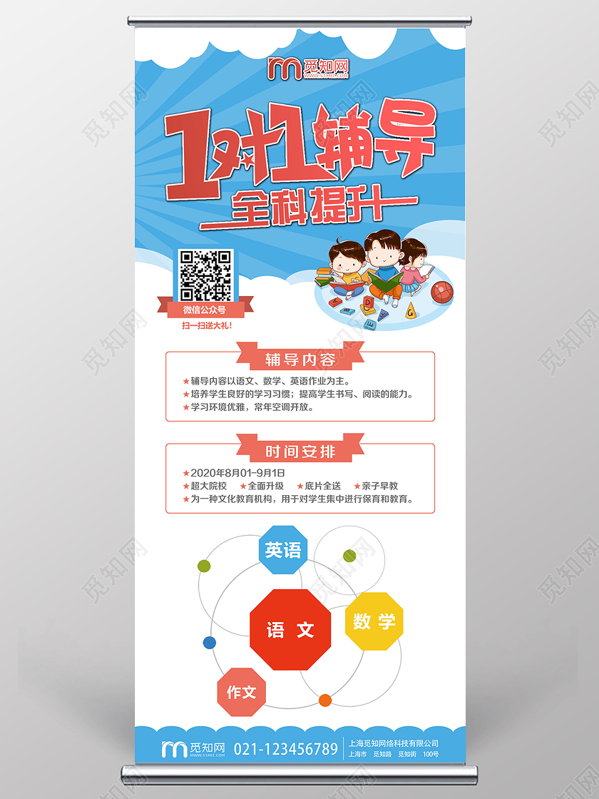 简单大气蓝色1对1辅导全科提升辅导班展架易拉宝宣传