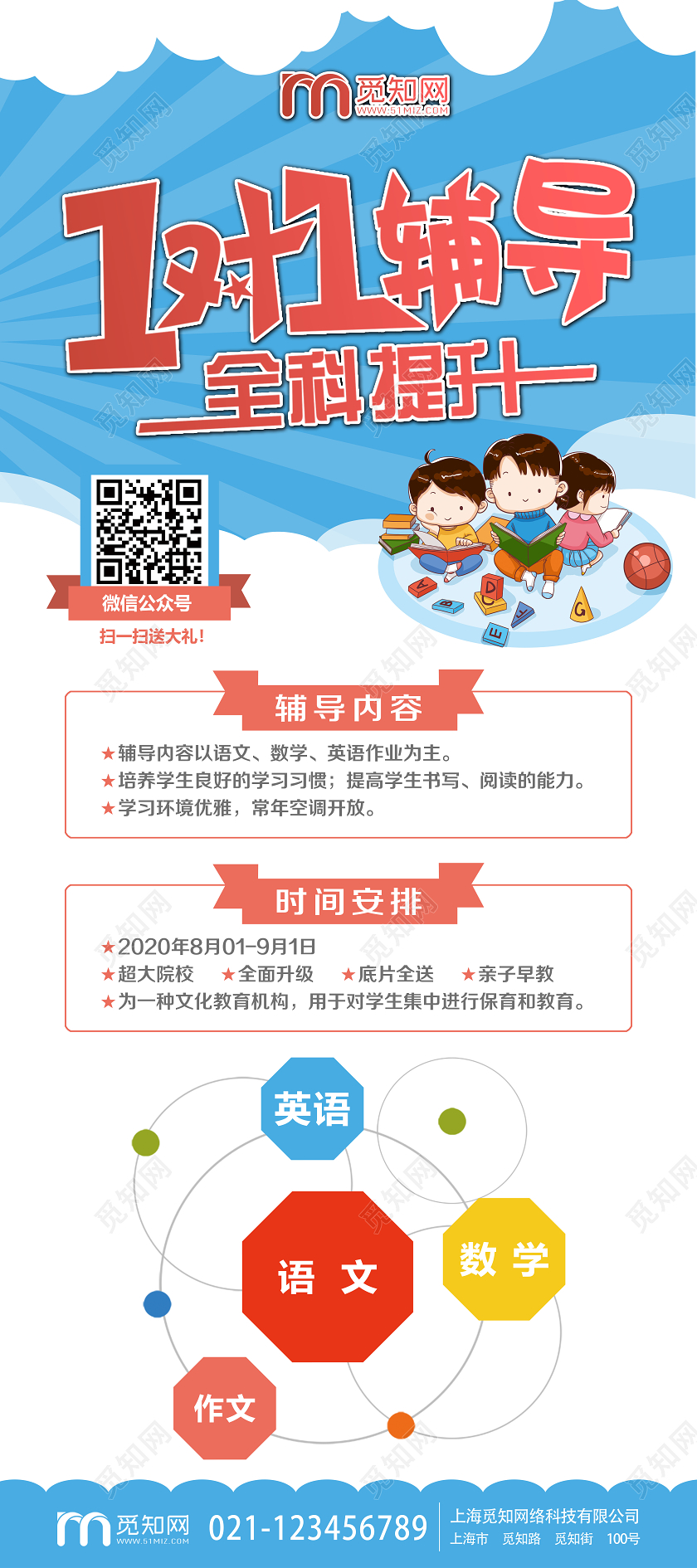 简单大气蓝色1对1辅导全科提升辅导班展架易拉宝宣传