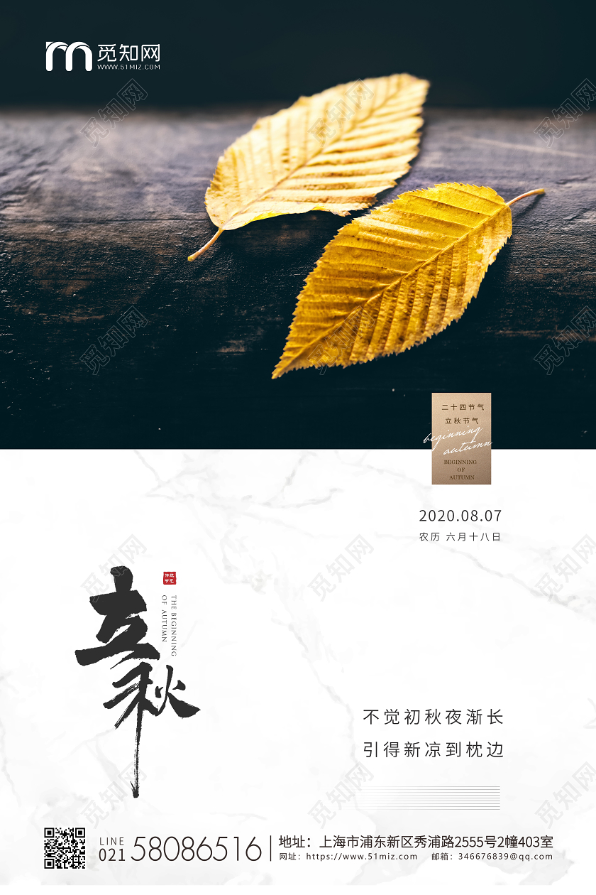 简约实拍立秋节气二十四节气宣传海报