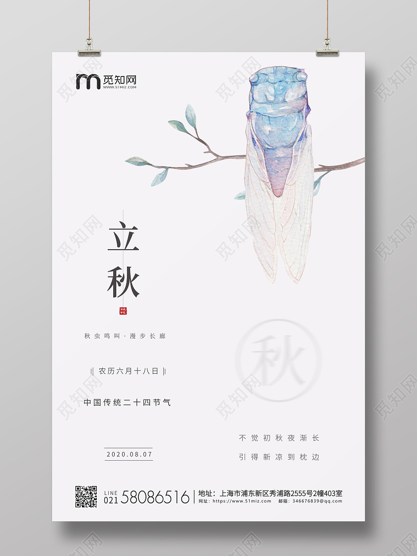 白色简约立秋节气二十四节气宣传海报