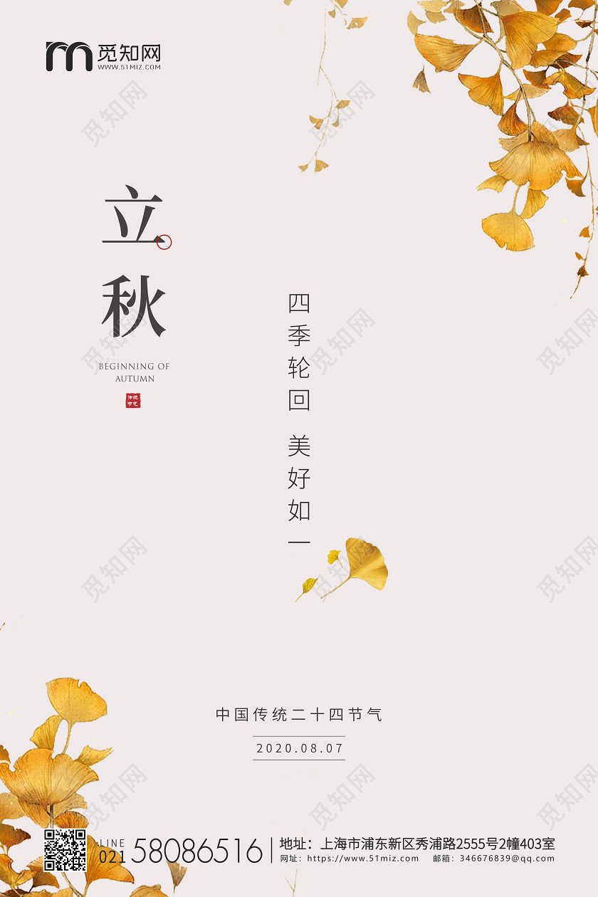 淡黄色简约立秋节气二十四节气宣传海报