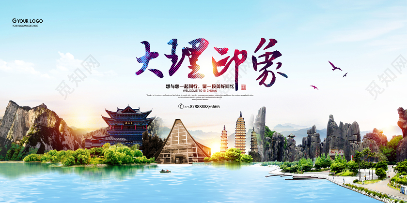 创意大理古镇大理印象古镇旅游展板