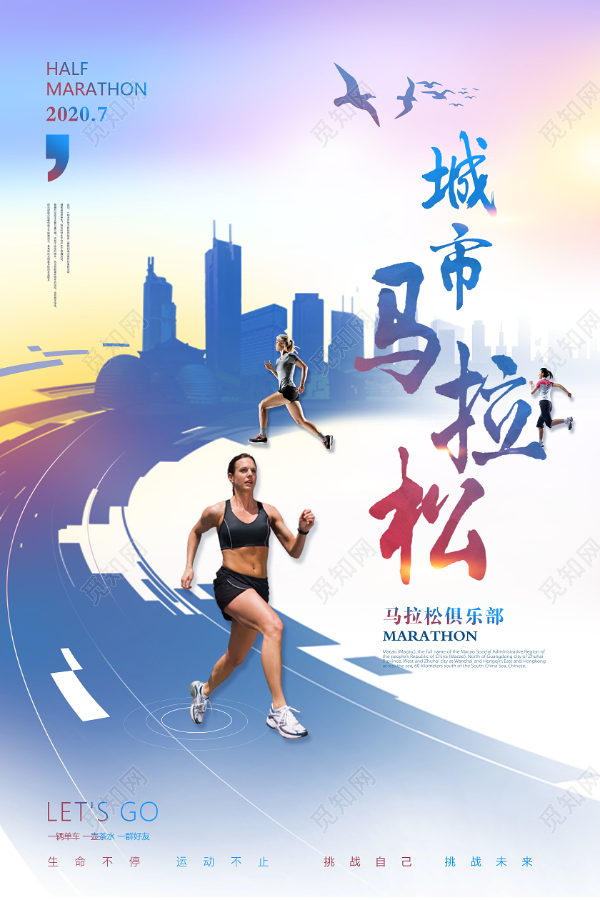 水彩国际马拉松赛事城市马拉松比赛海报