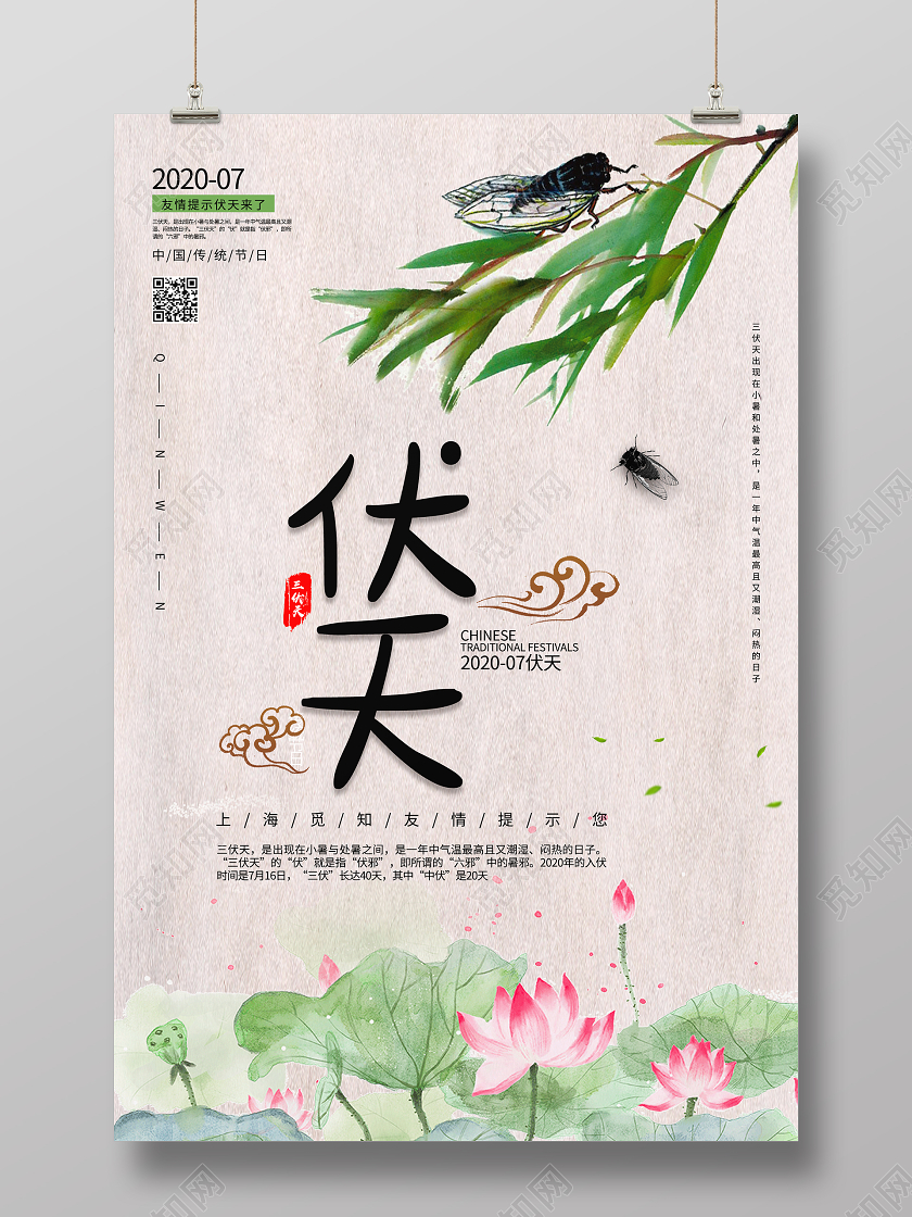 复古大气三伏天海报