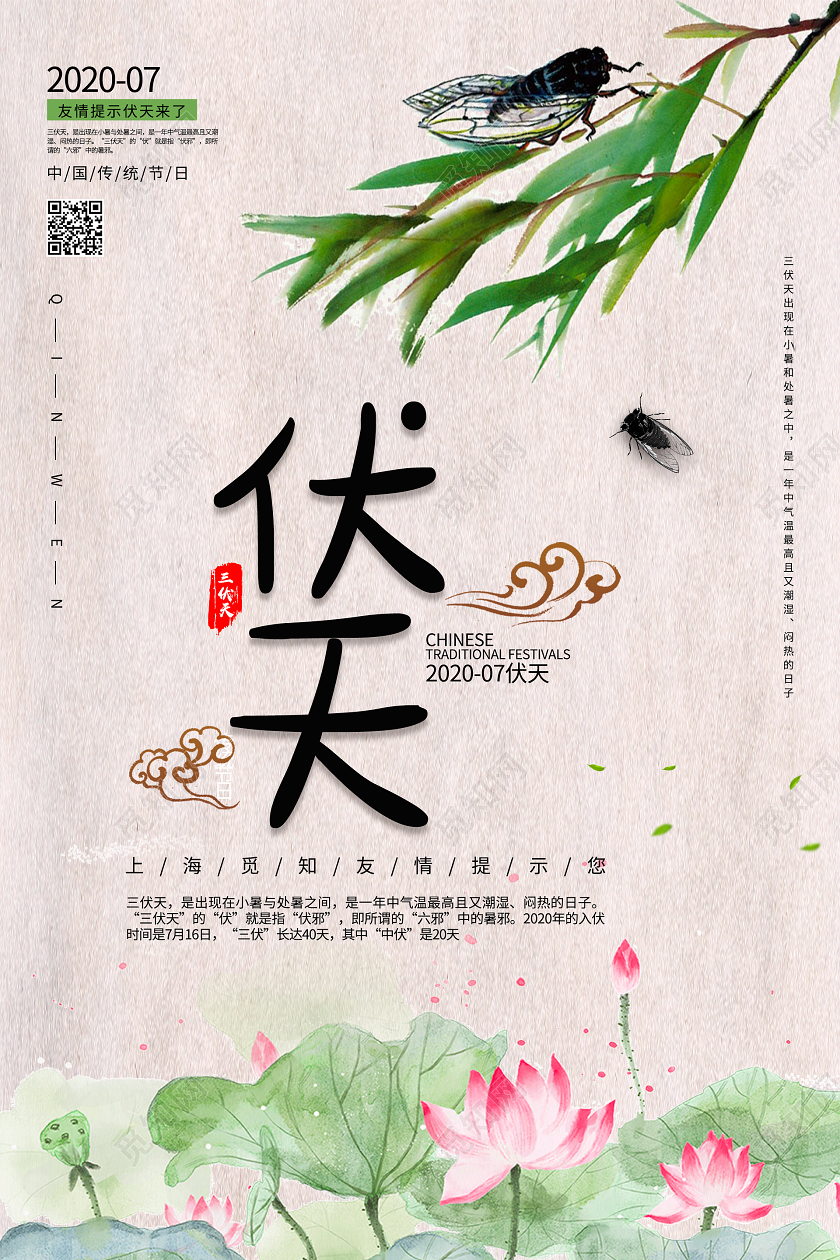 复古大气三伏天海报