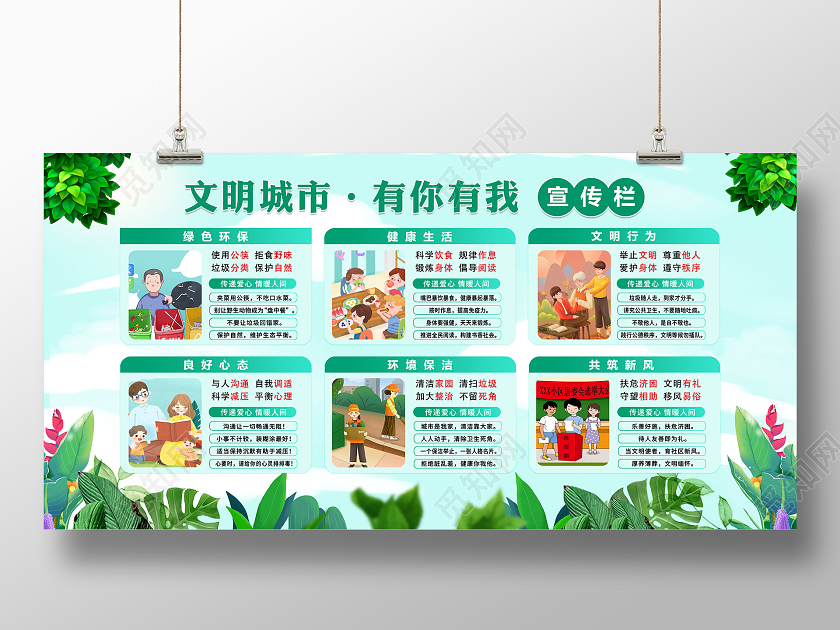绿色城市背景文明健康环保展板宣传栏文明健康有你有我