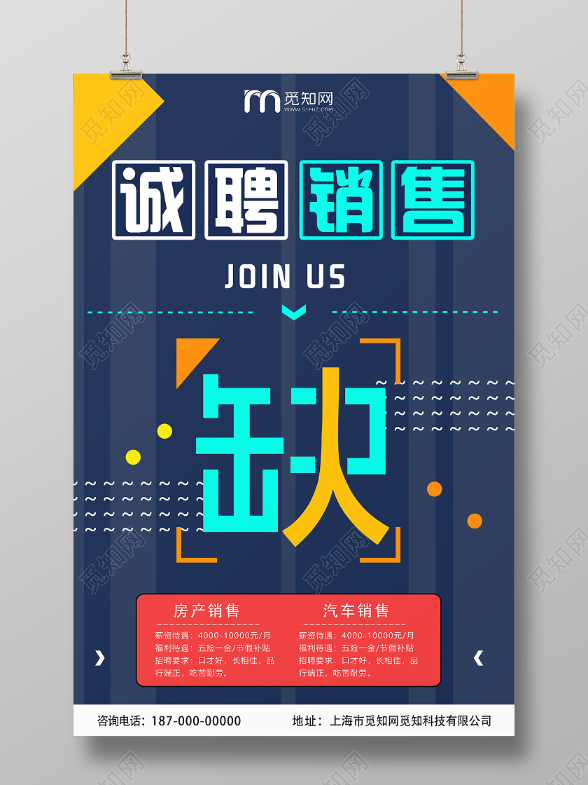 蓝色诚聘销售海报销售招聘