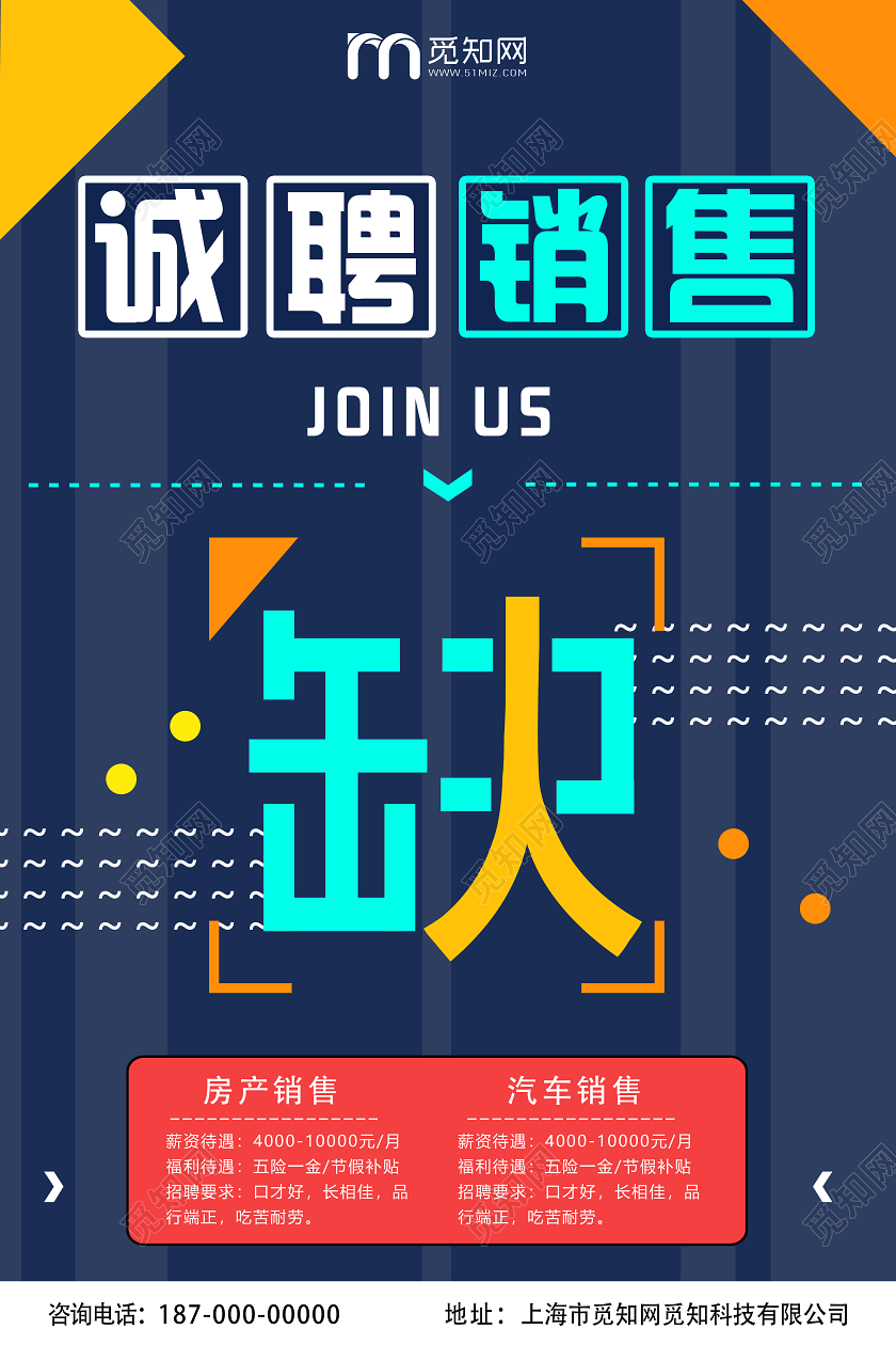 蓝色诚聘销售海报销售招聘