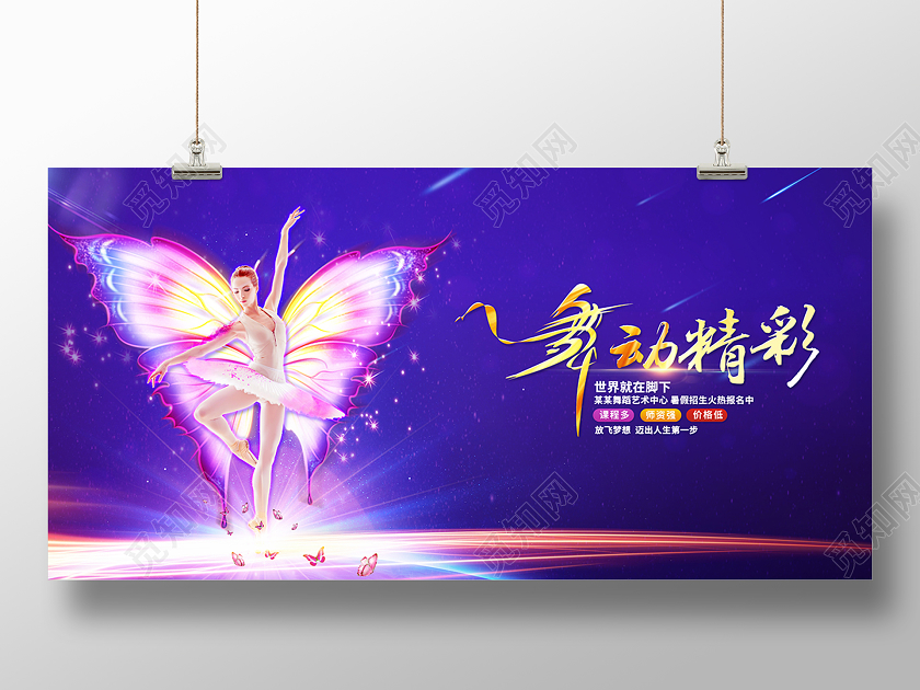 2020舞蹈暑假班招生舞动精彩展板设计