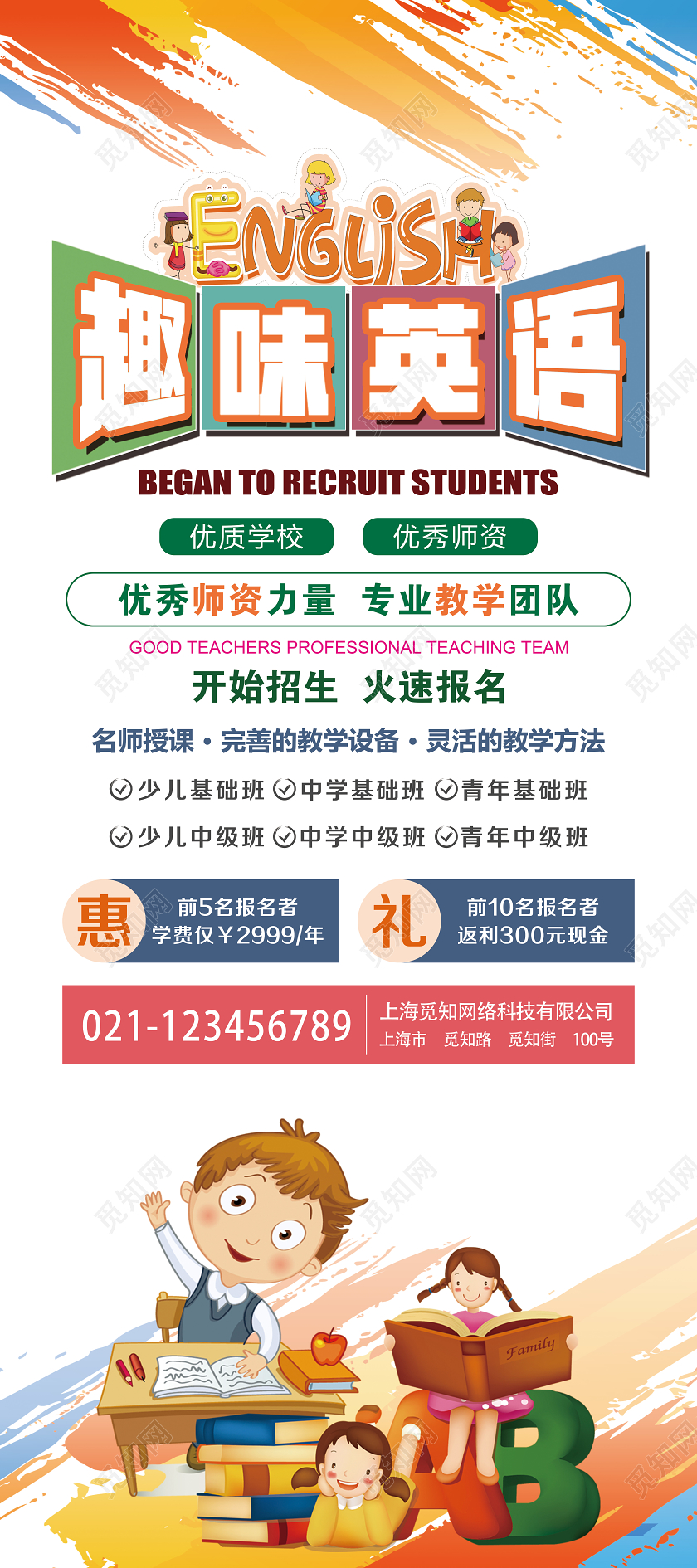 简单大气卡通趣味英语班招生宣传展架易拉宝英语招生