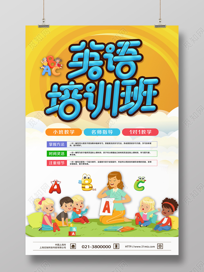 卡通黄色英语培训班招生宣传海报英语招生