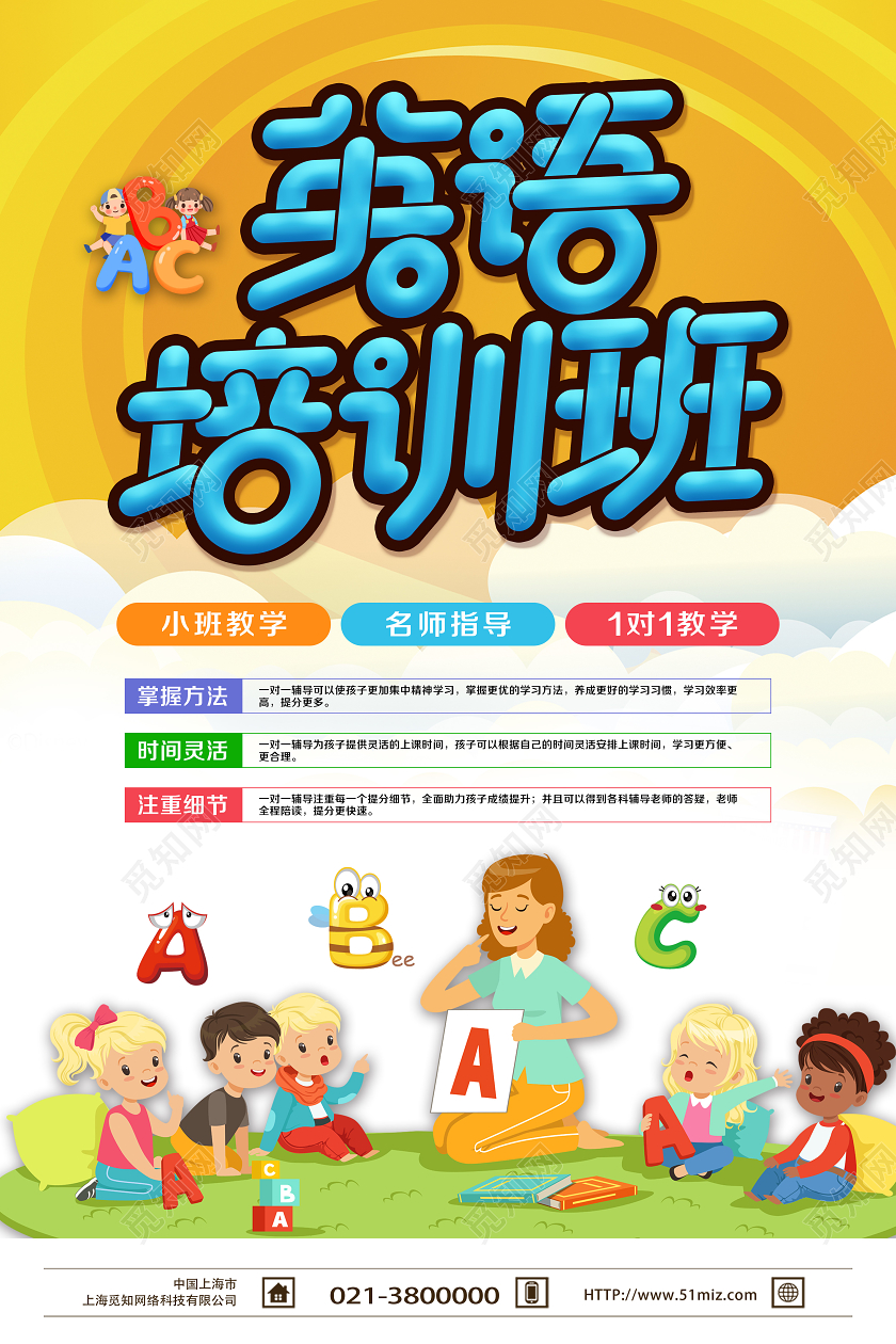 卡通黄色英语培训班招生宣传海报英语招生