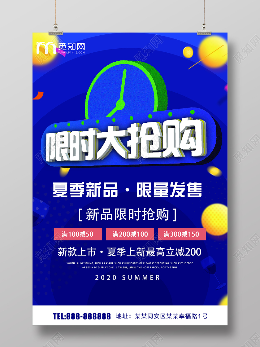 蓝色炫彩限时大抢购春季新品促销海报限时促销