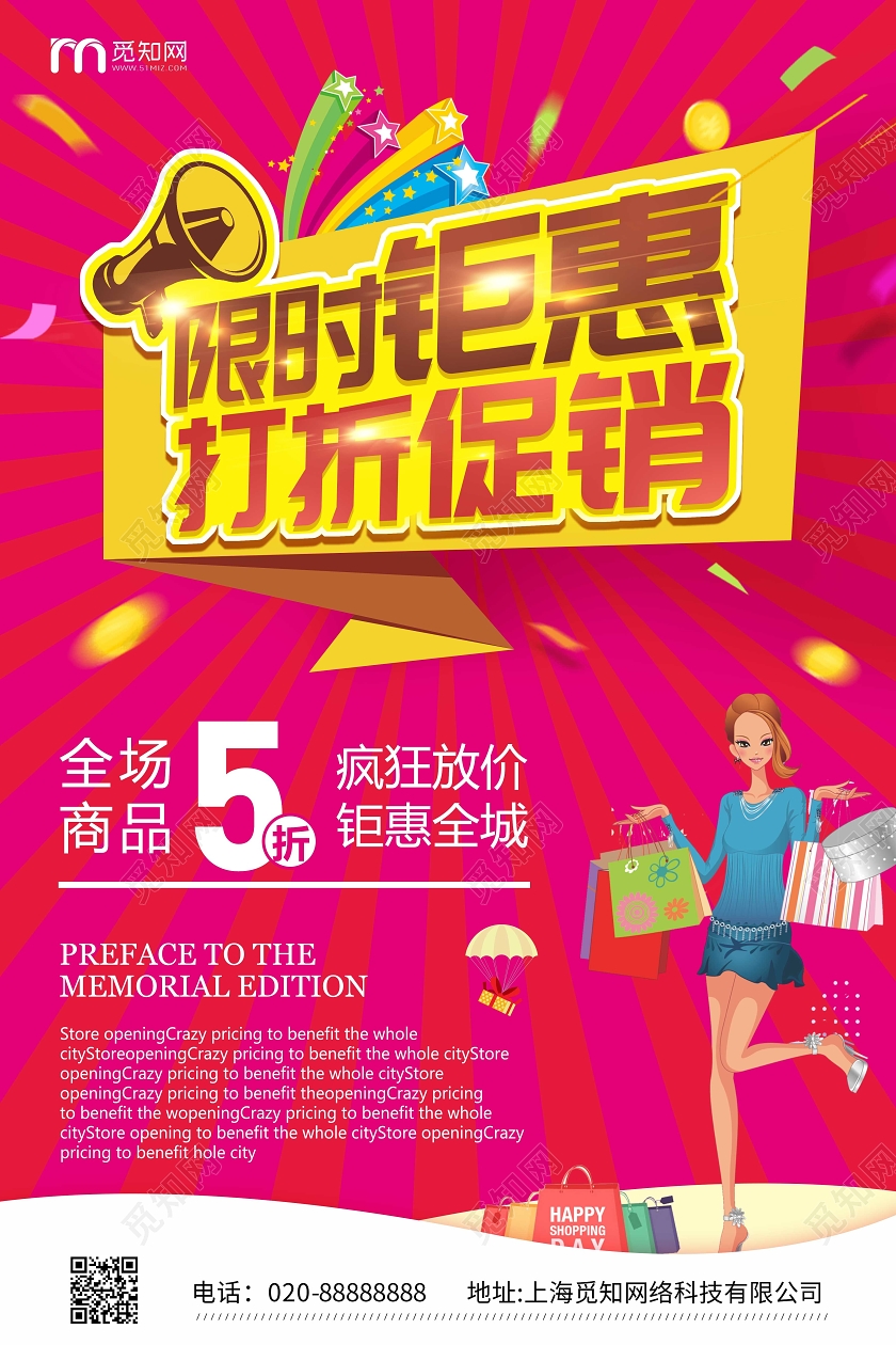 红色喜庆限时促销打折宣传海报