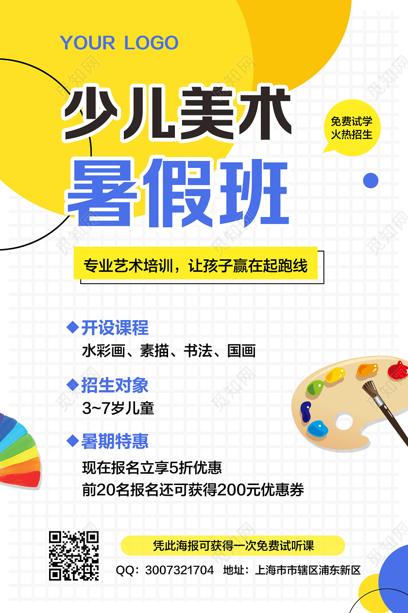 黄色简约少儿美术暑假班招生宣传海报