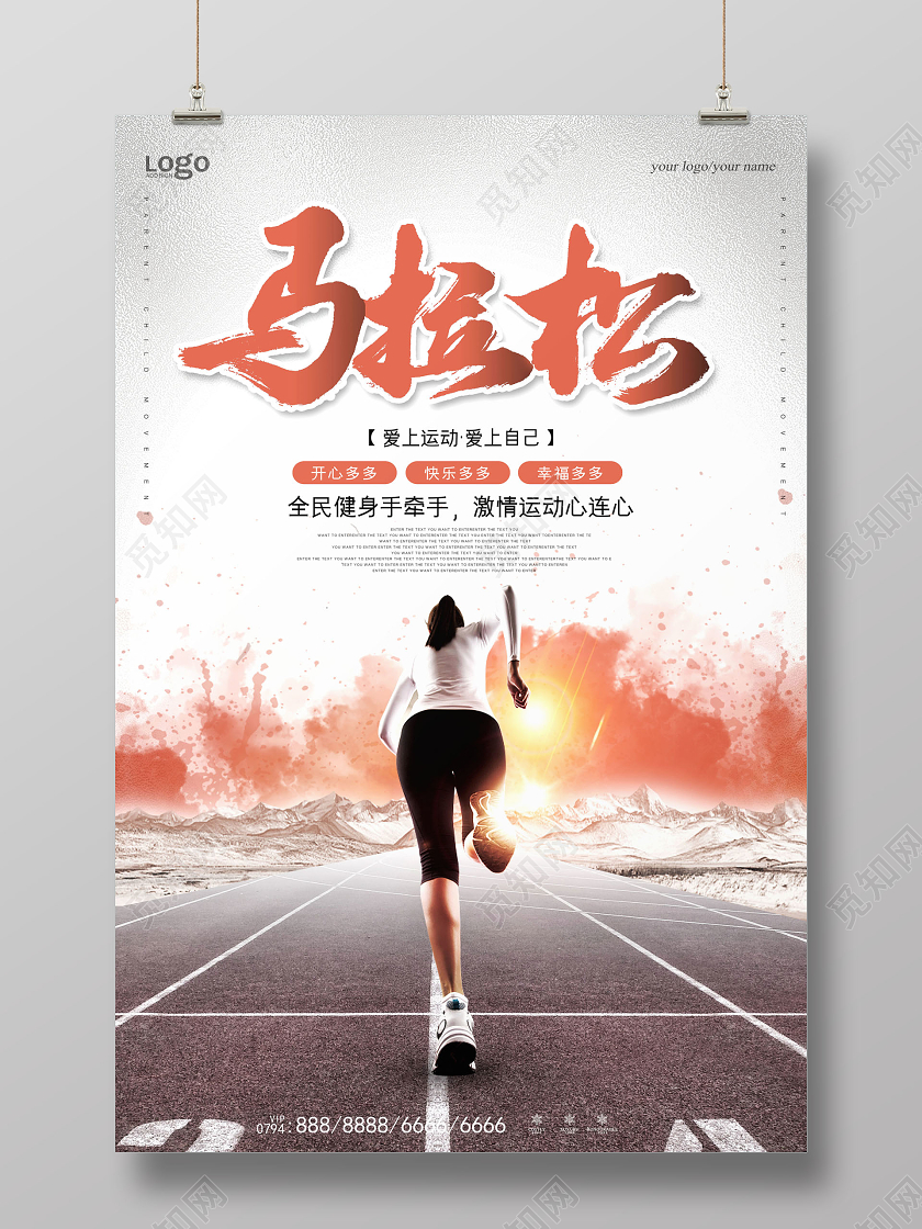 水彩国际马拉松赛事城市马拉松比赛海报