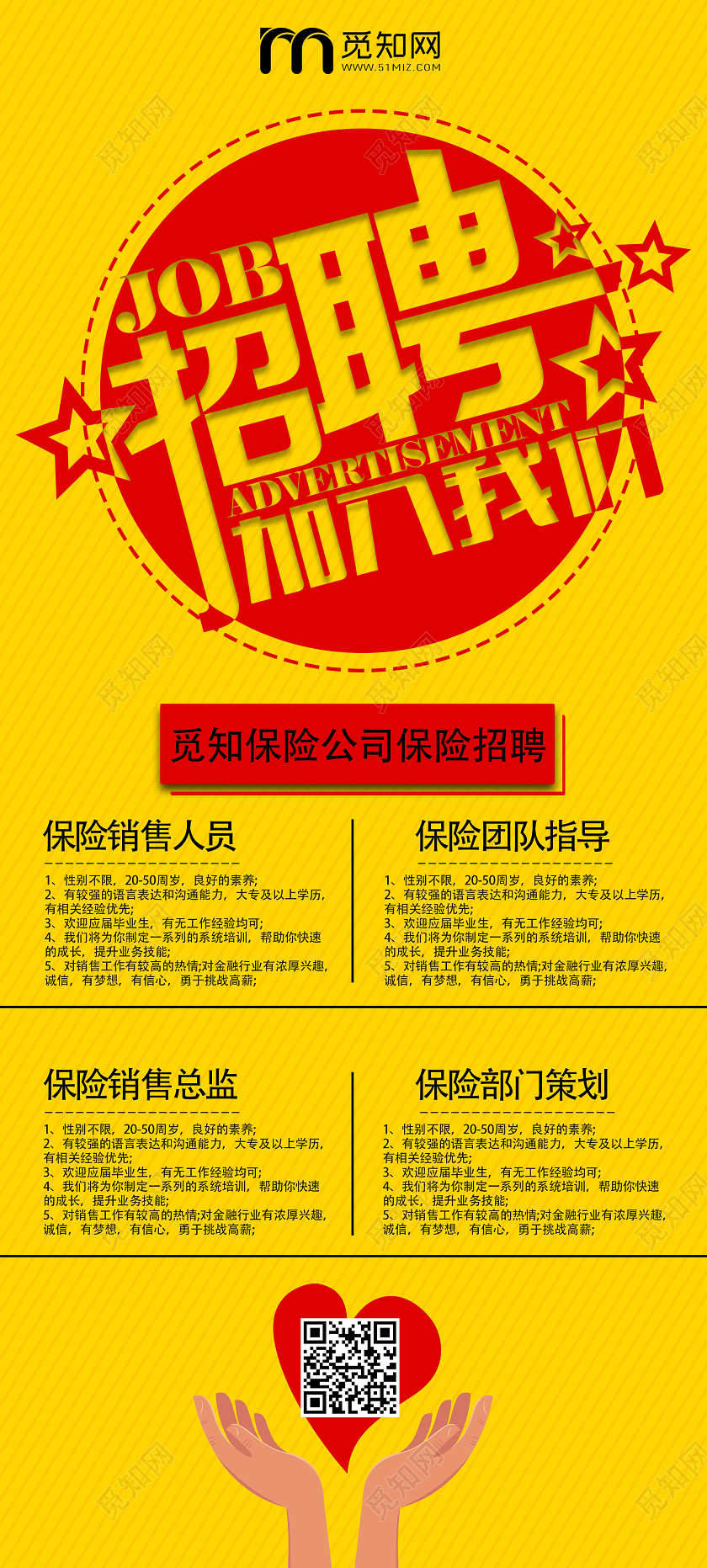 黄色招聘保险招聘易拉宝销售招聘