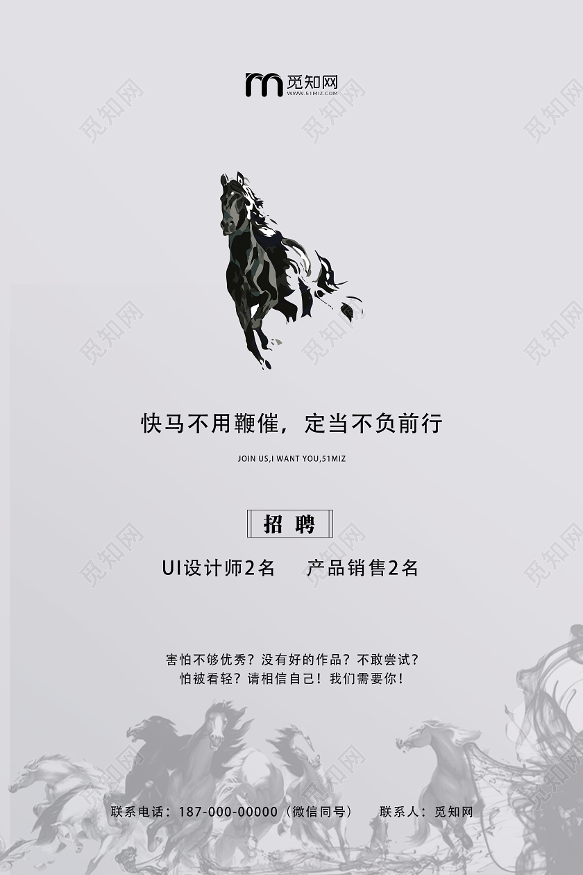 灰色简约水墨招聘海报销售招聘