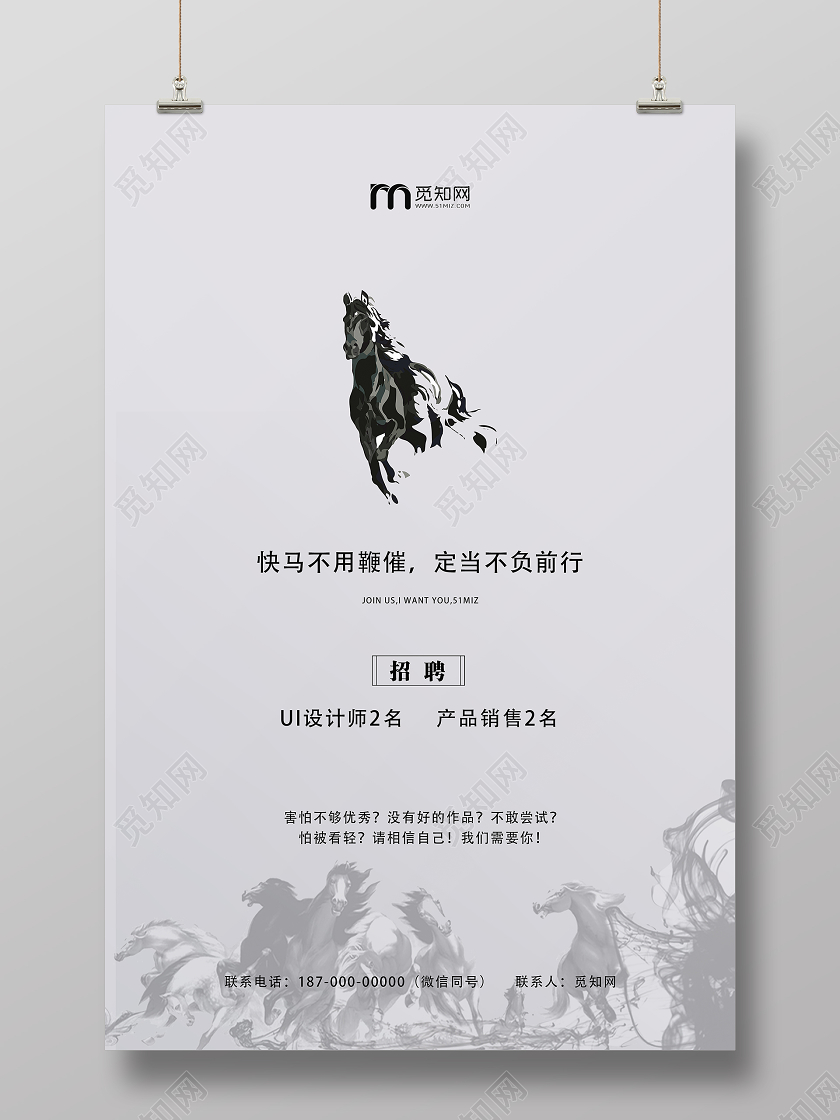 灰色简约水墨招聘海报销售招聘