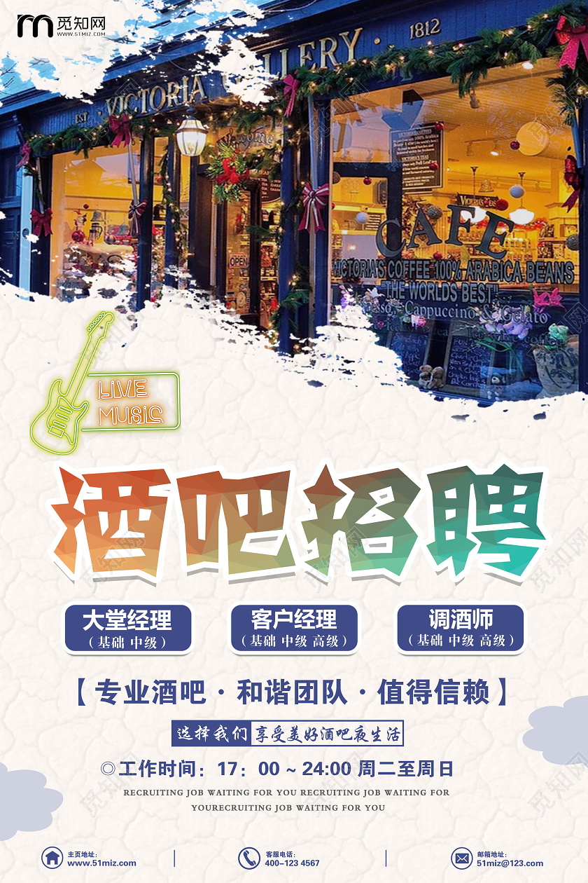 白色唯美新颖酒吧招聘海报