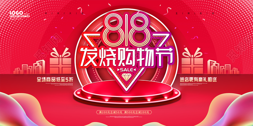 红色大气818发烧购物节促销展板