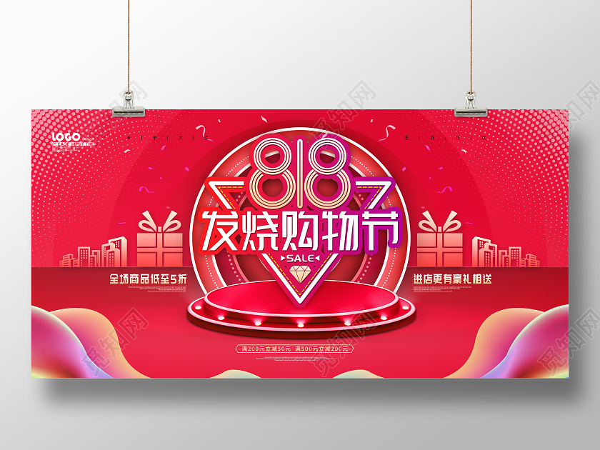 红色大气818发烧购物节促销展板