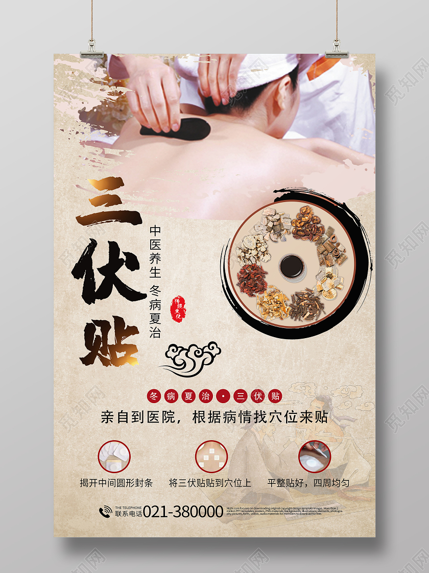 三伏天三伏贴高温预警海报