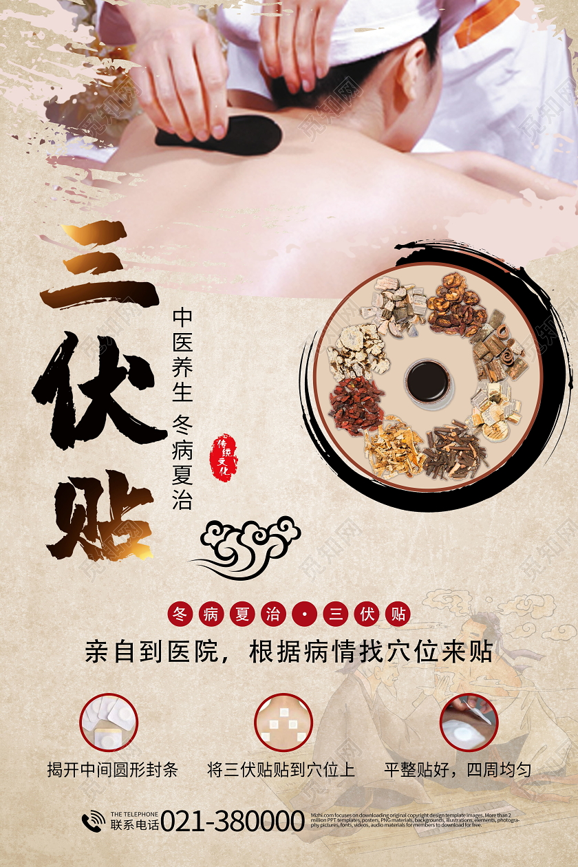 三伏天三伏贴高温预警海报